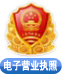 企业营业执照亮照